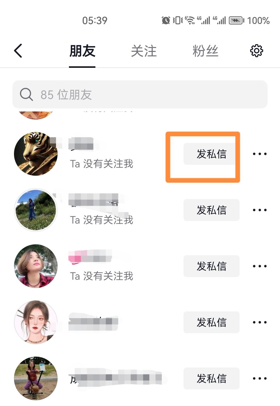 抖音怎么向好友發(fā)戳一戳？