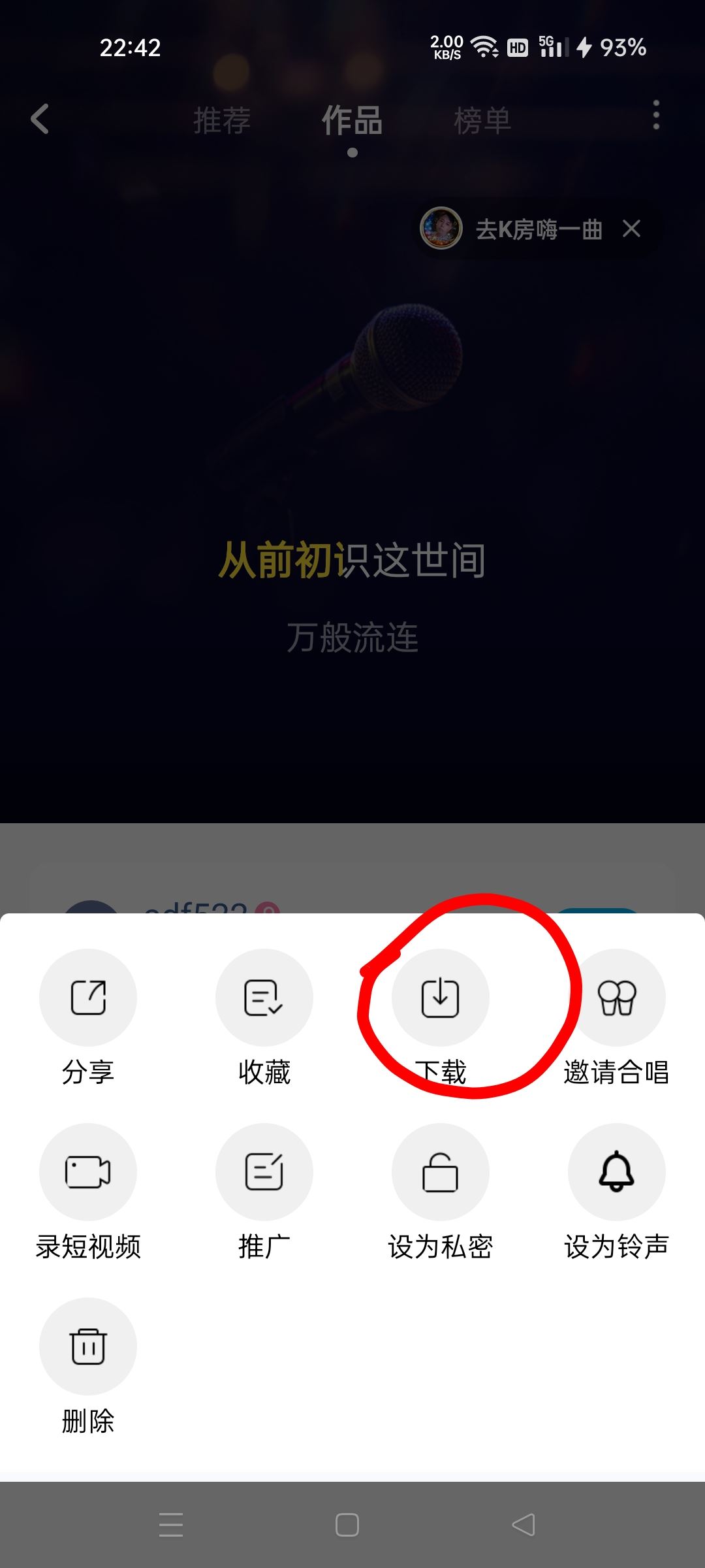 怎么把酷狗上自己唱的歌上傳抖音？