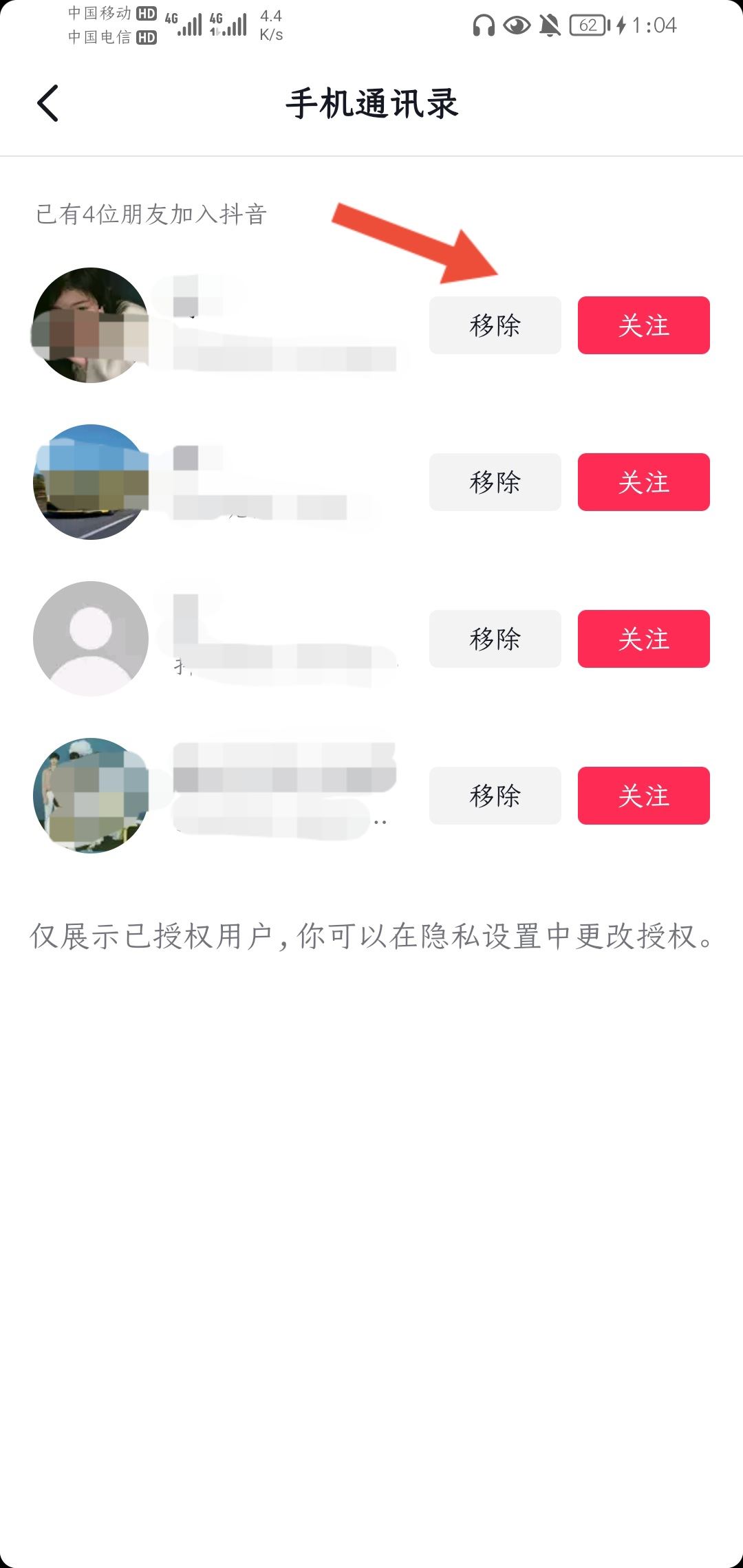 抖音怎么找通訊錄好友？