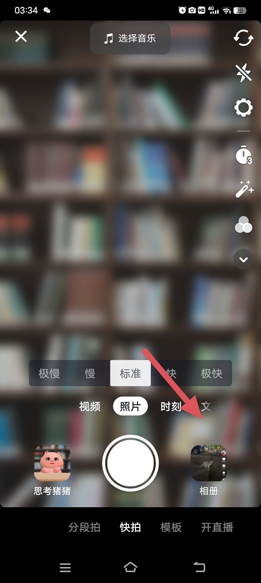 發(fā)抖音怎么屏蔽親朋好友？