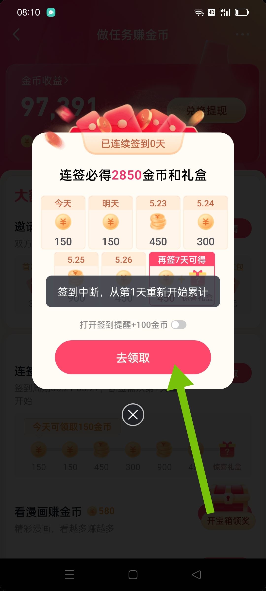 抖音簽到領金幣找不到了咋辦？