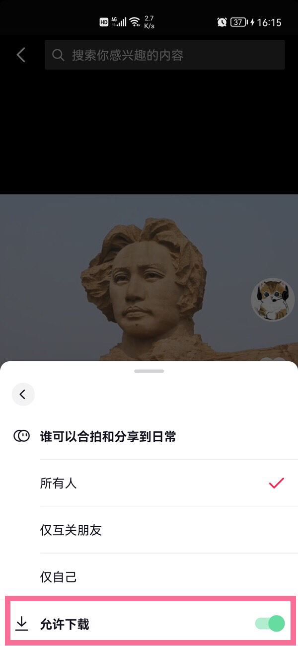 抖音下方分享怎么取消？