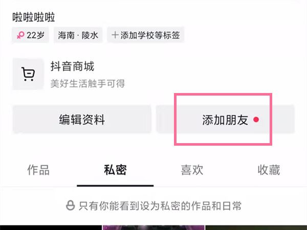 抖音加微信好友怎么加？