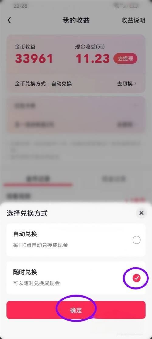 抖音怎么設(shè)置手動(dòng)換金幣？