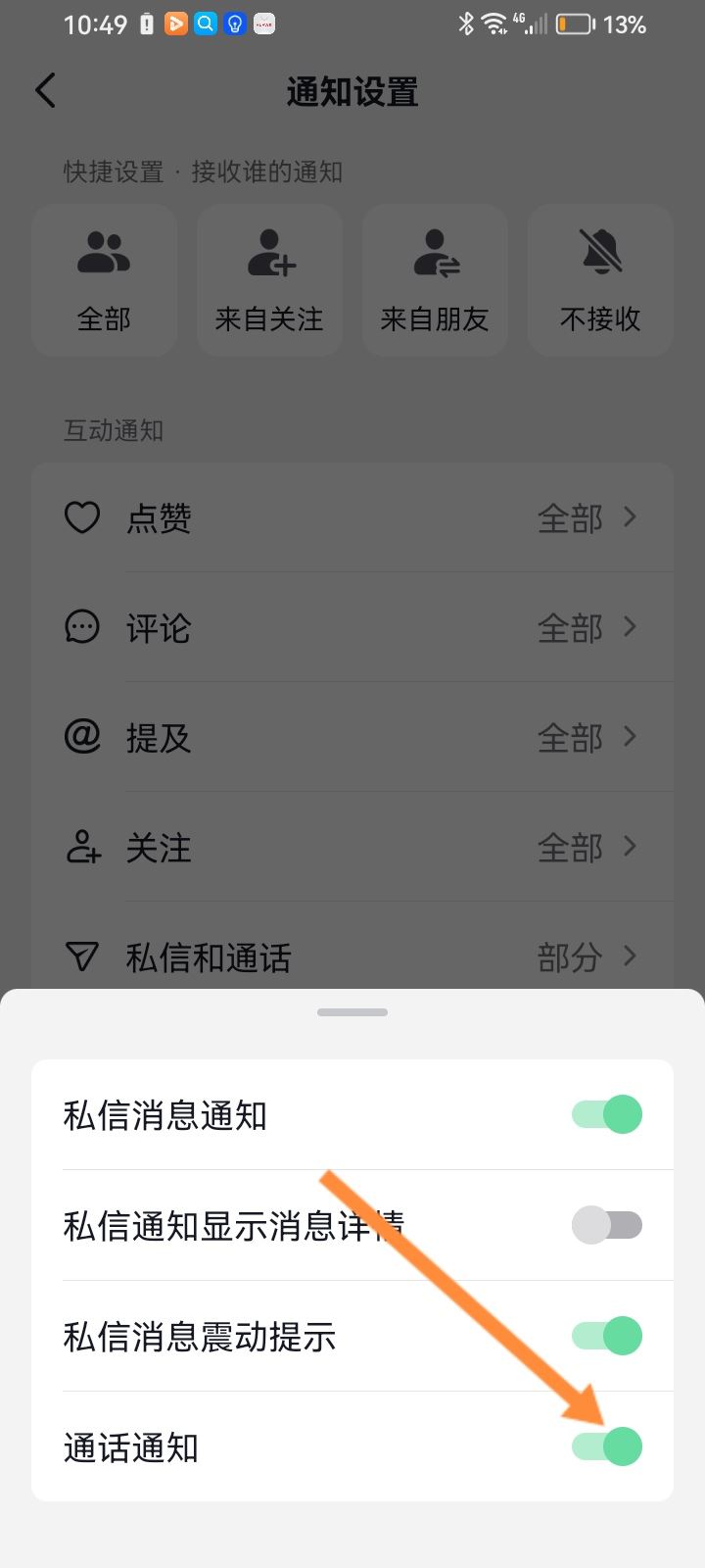 抖音打視頻怎么沒(méi)鈴聲？