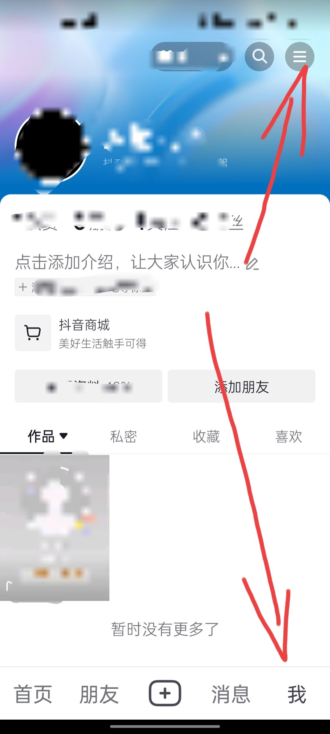 抖音中不顯示聊天怎么取消？