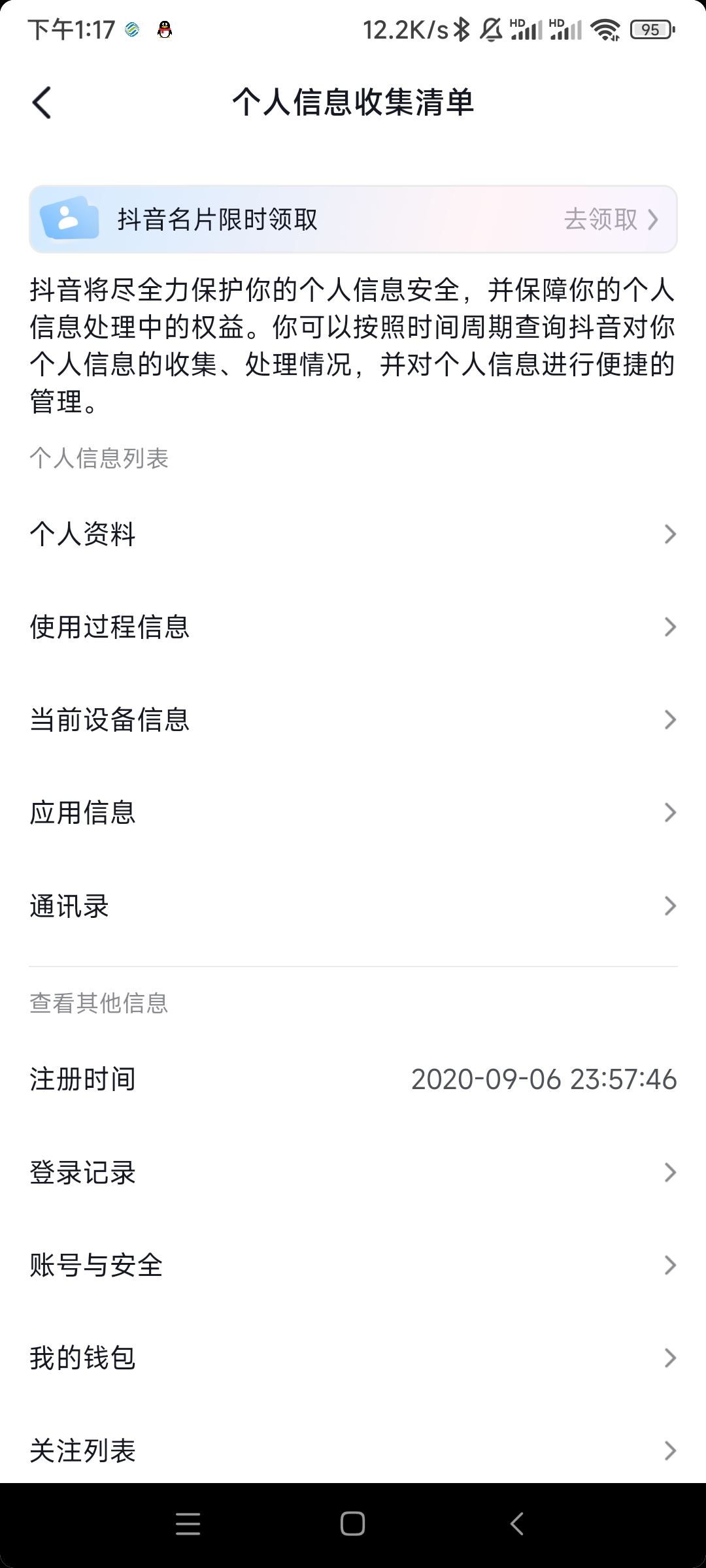 抖音陪伴記錄怎么查？