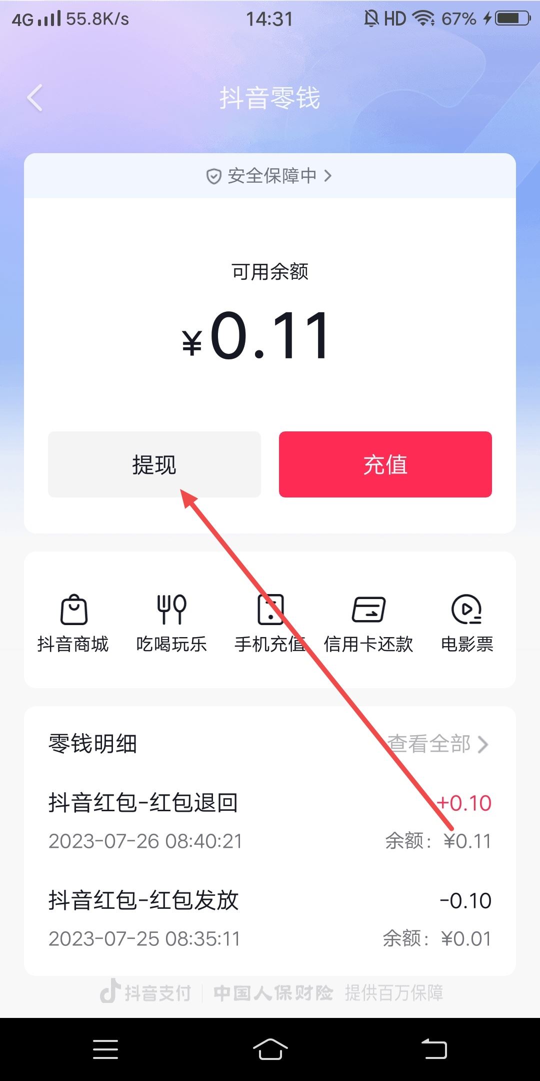 抖音退款怎么提到銀行卡里？