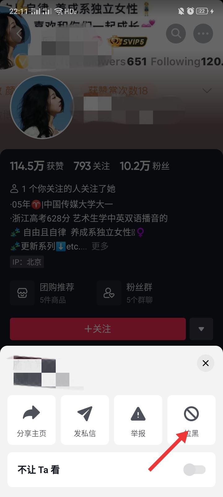 抖音怎么拉黑不喜歡看的主播？