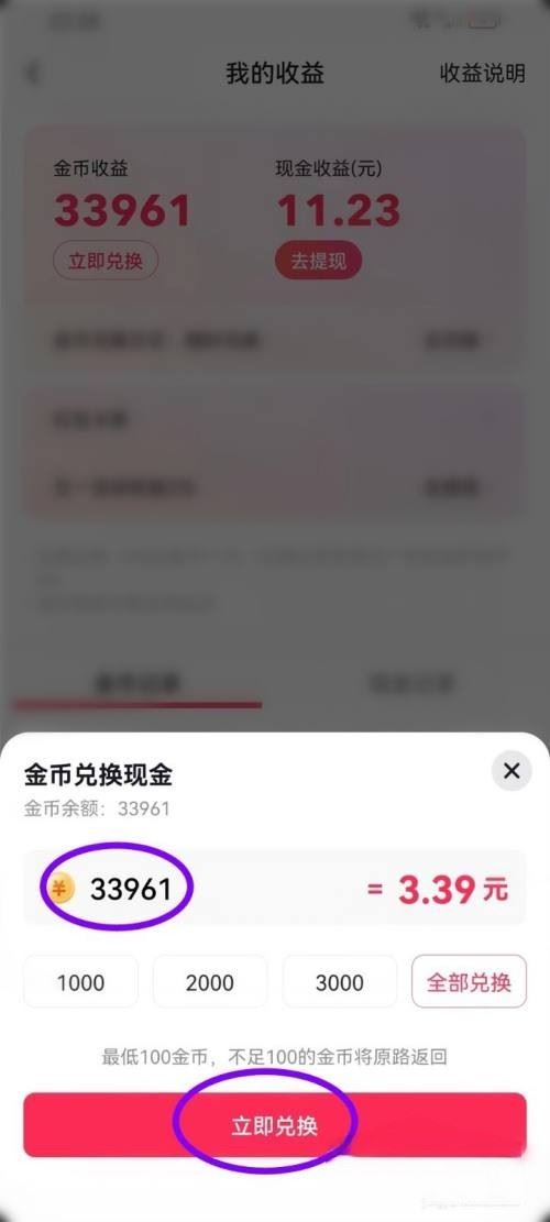 抖音怎么設(shè)置手動(dòng)換金幣？