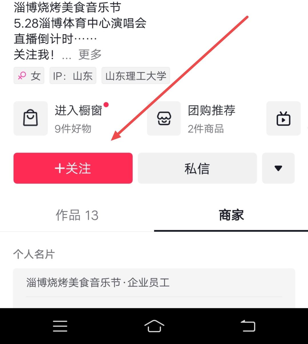 在抖音怎么成為別人的粉絲？