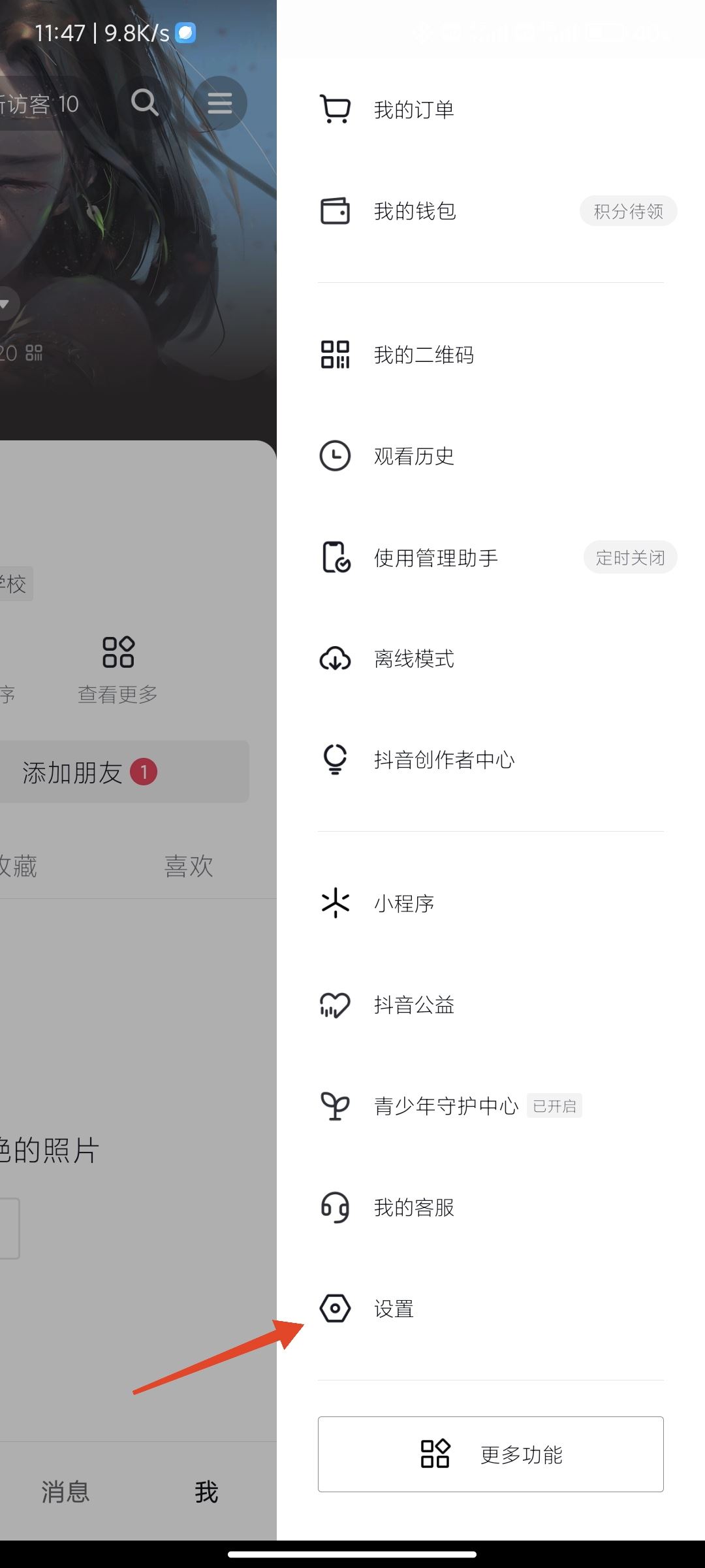 抖音禁止wifi使用怎么解除？