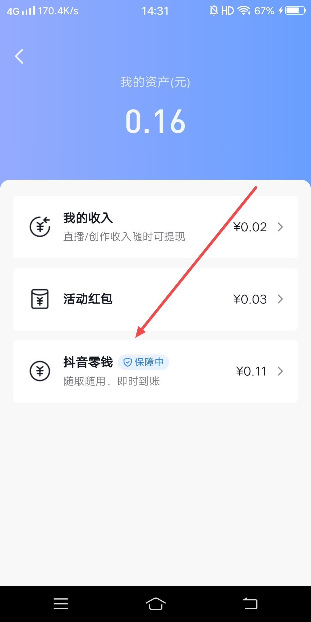 抖音退款怎么提到銀行卡里？