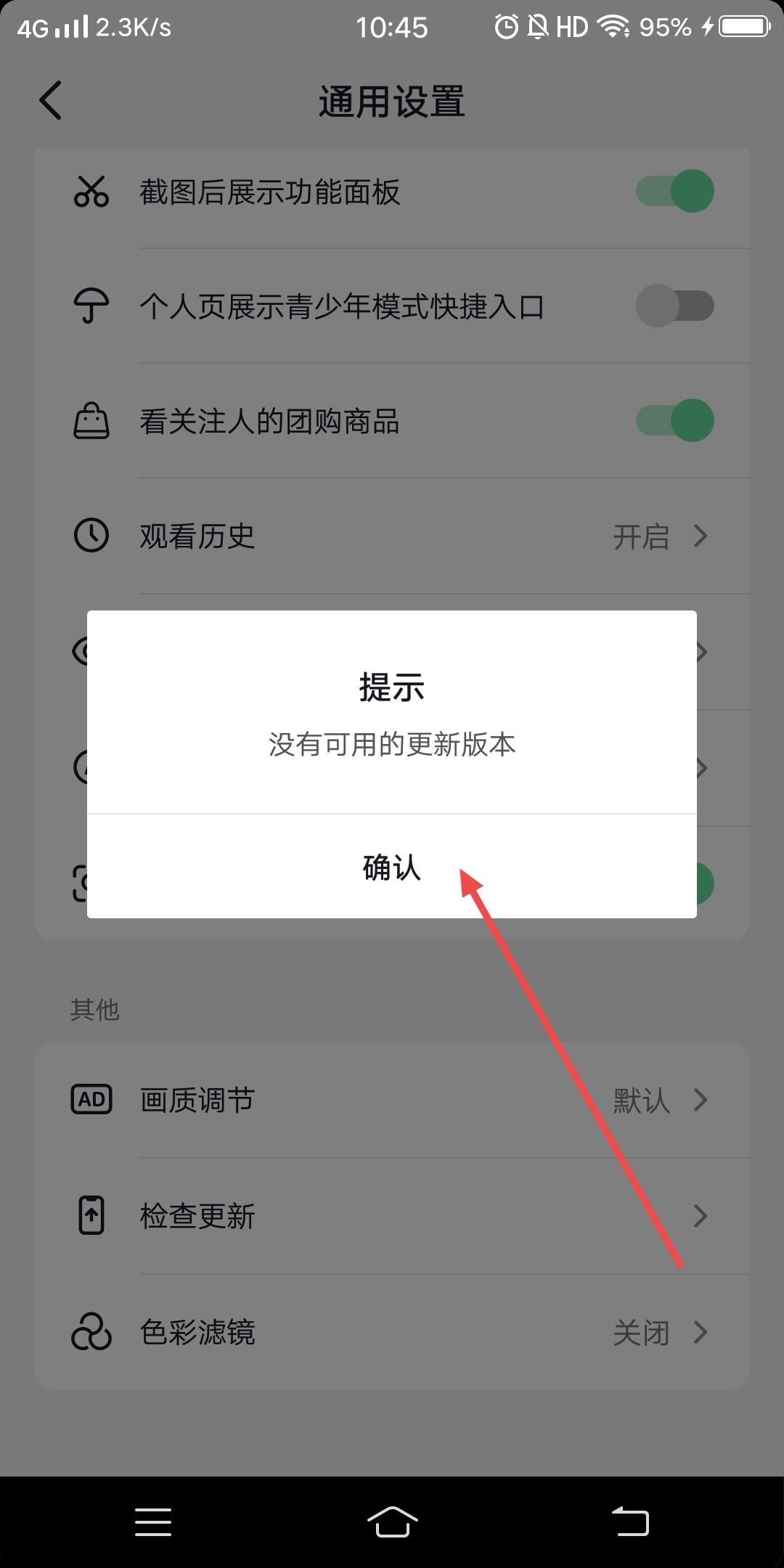 抖音一起看禁用怎么解除？