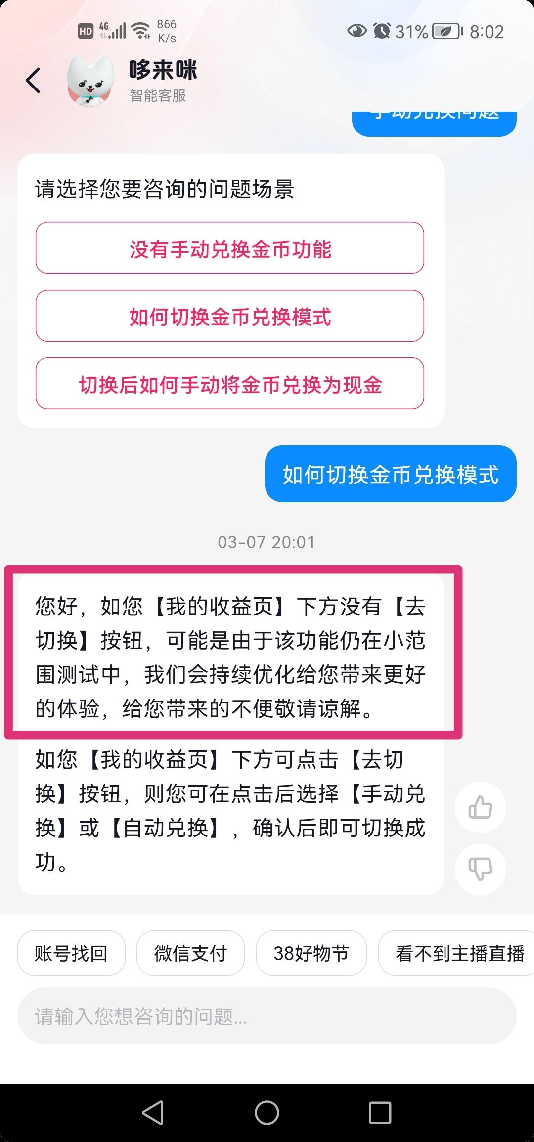 抖音怎么設(shè)置手動(dòng)換金幣？