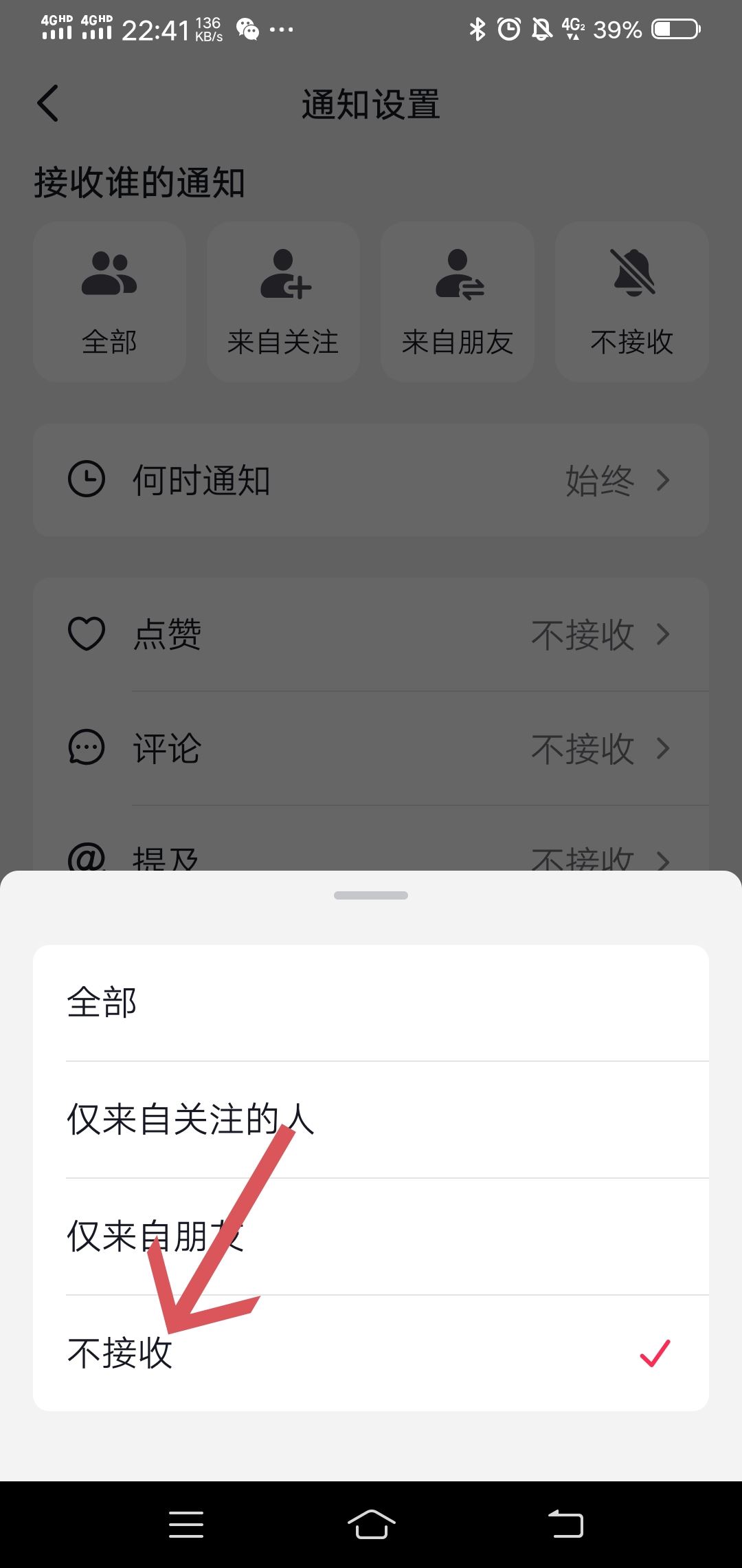 抖音互動消息點贊通知怎么關(guān)閉？