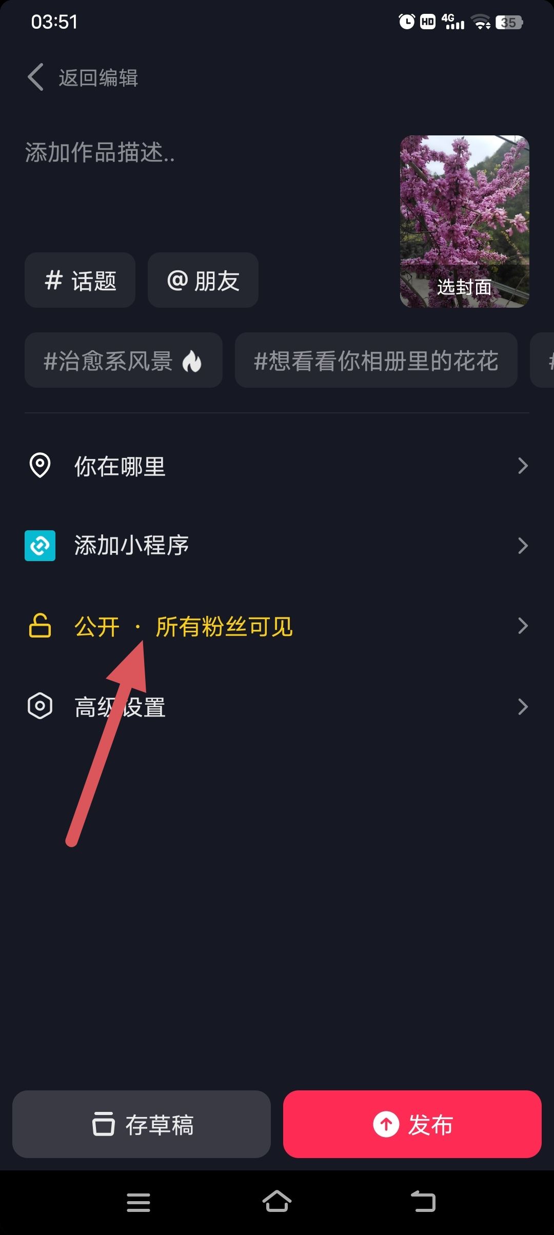 發(fā)抖音怎么屏蔽親朋好友？