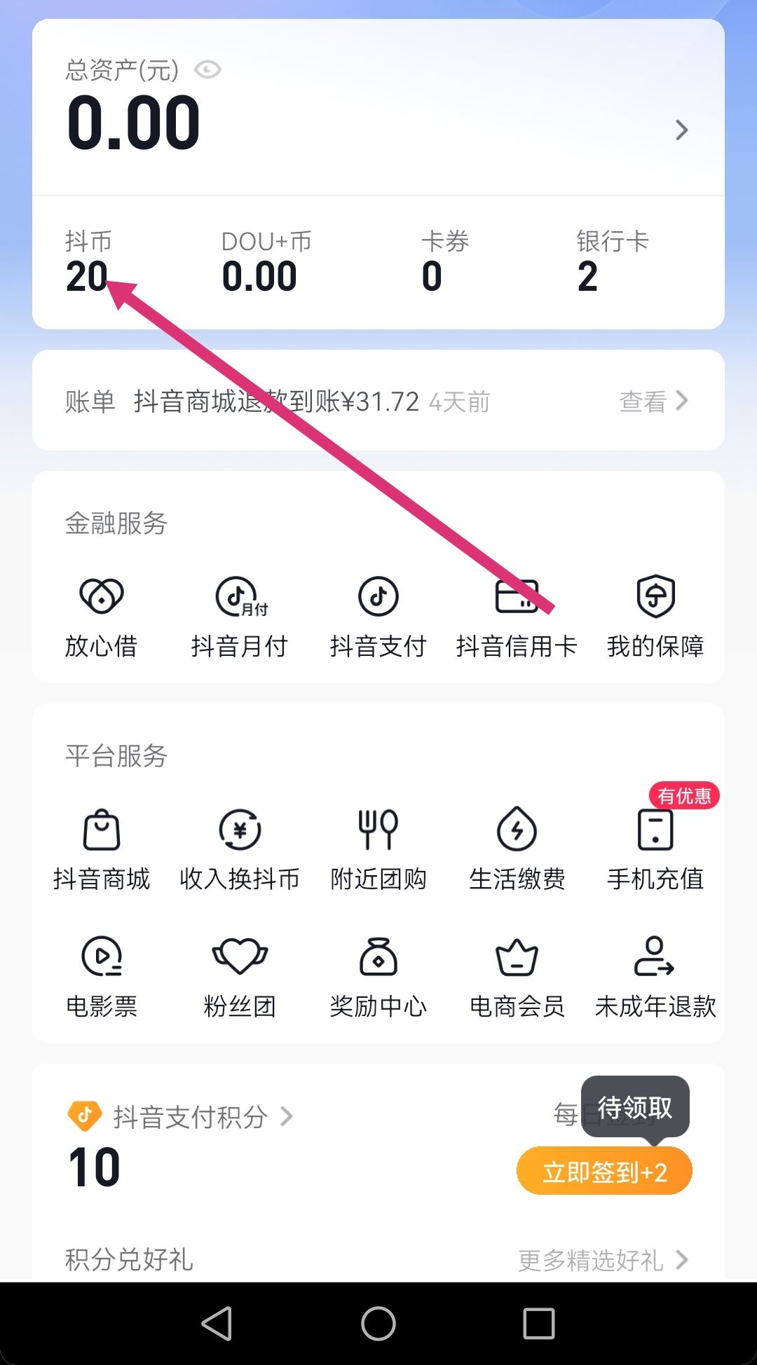 支付寶怎么充值抖音幣？