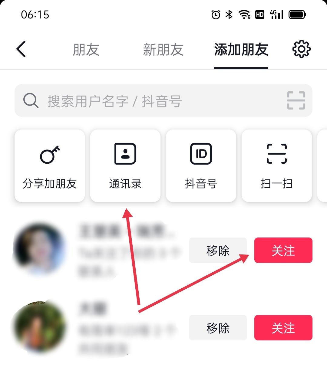 抖音怎么添加手機通訊錄好友？