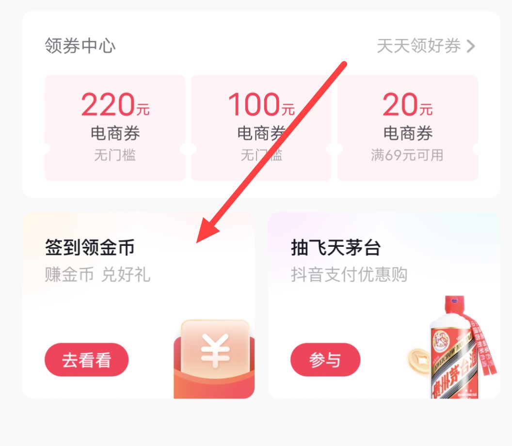 抖音收益提現(xiàn)怎么提？