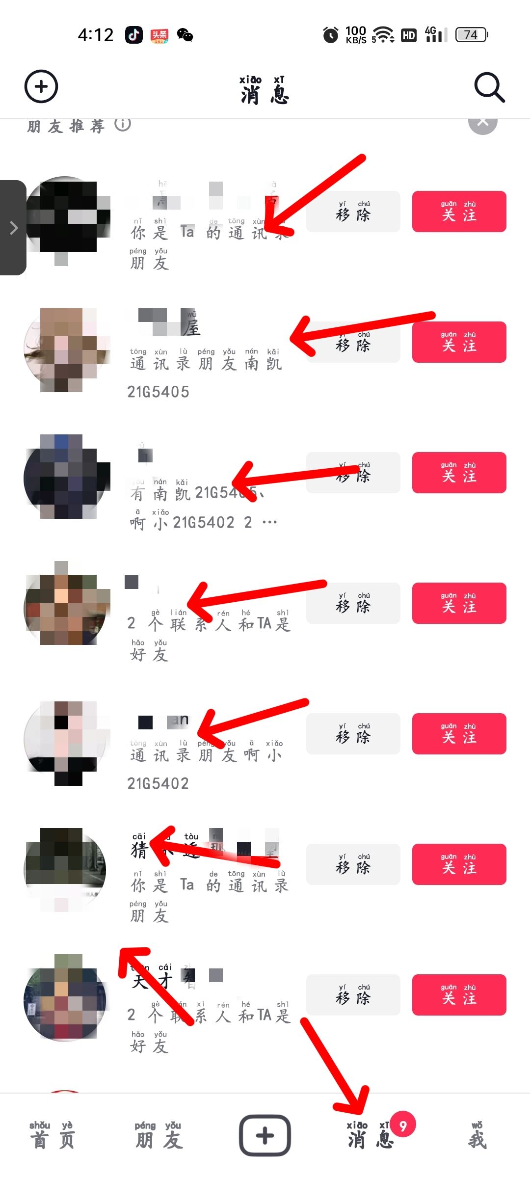 抖音里怎么找微信好友？