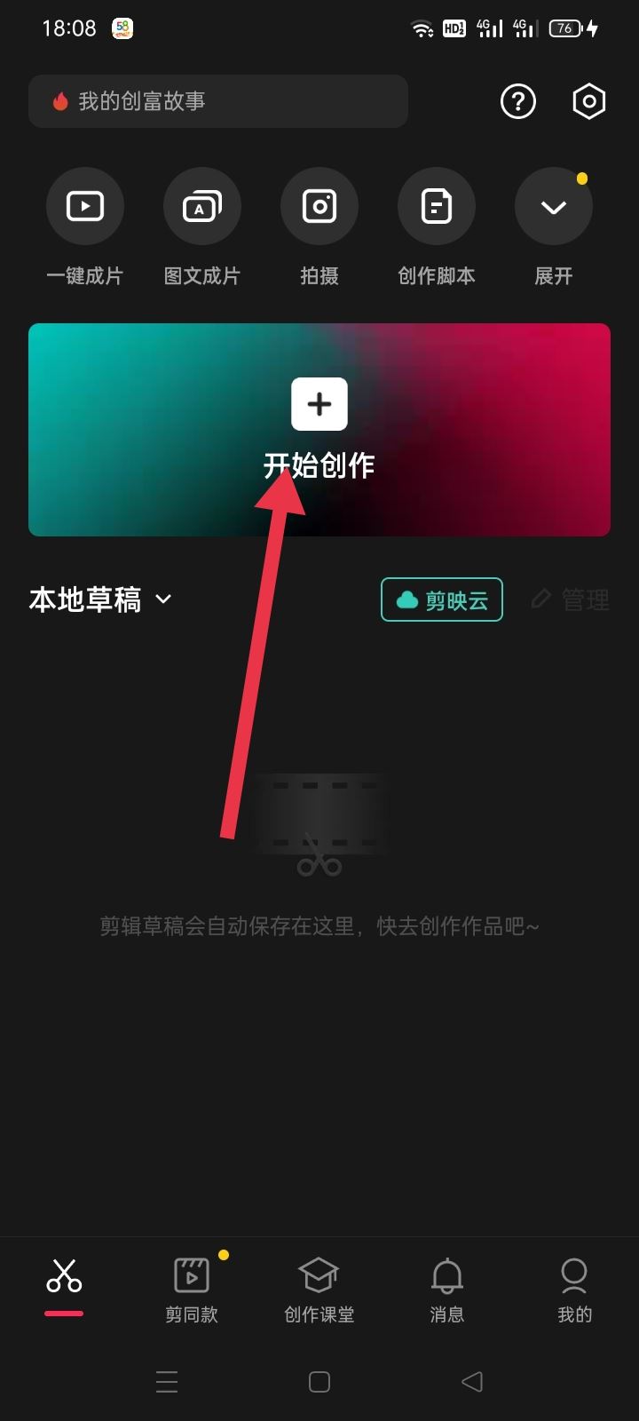 剪映怎么上傳抖音？