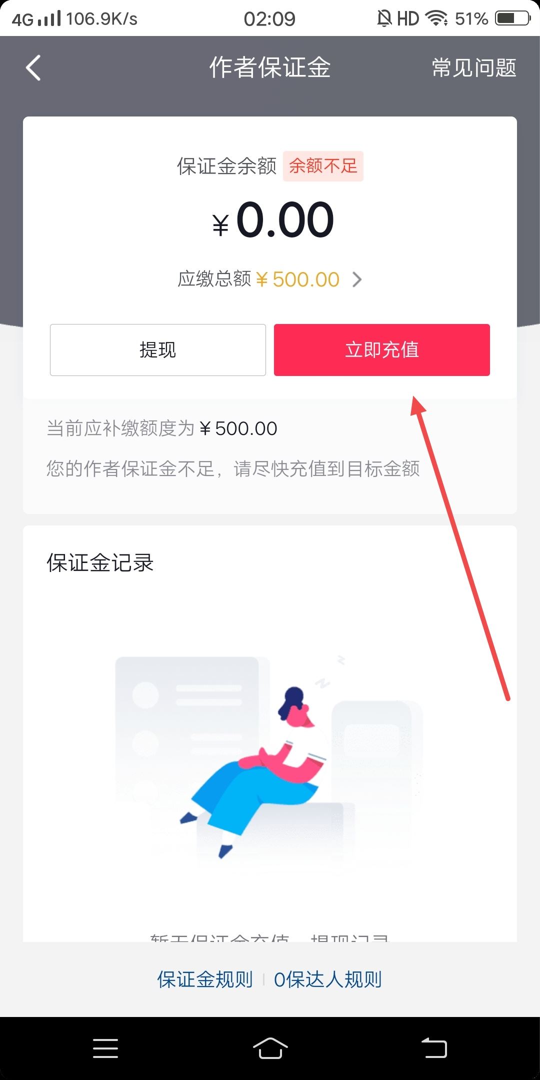 抖音保證金怎么交？