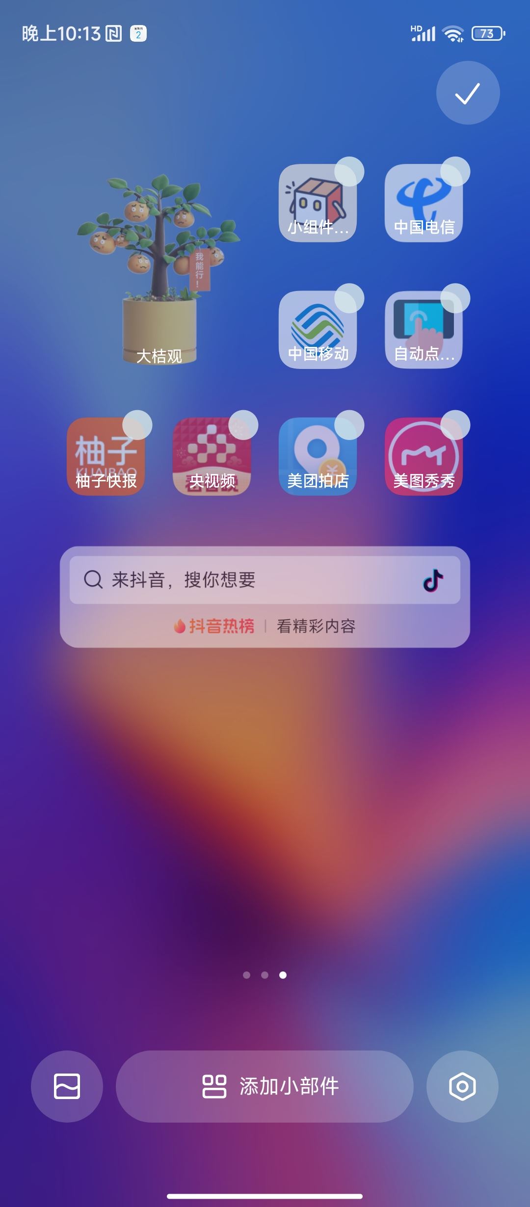 小米怎么添加抖音小部件？