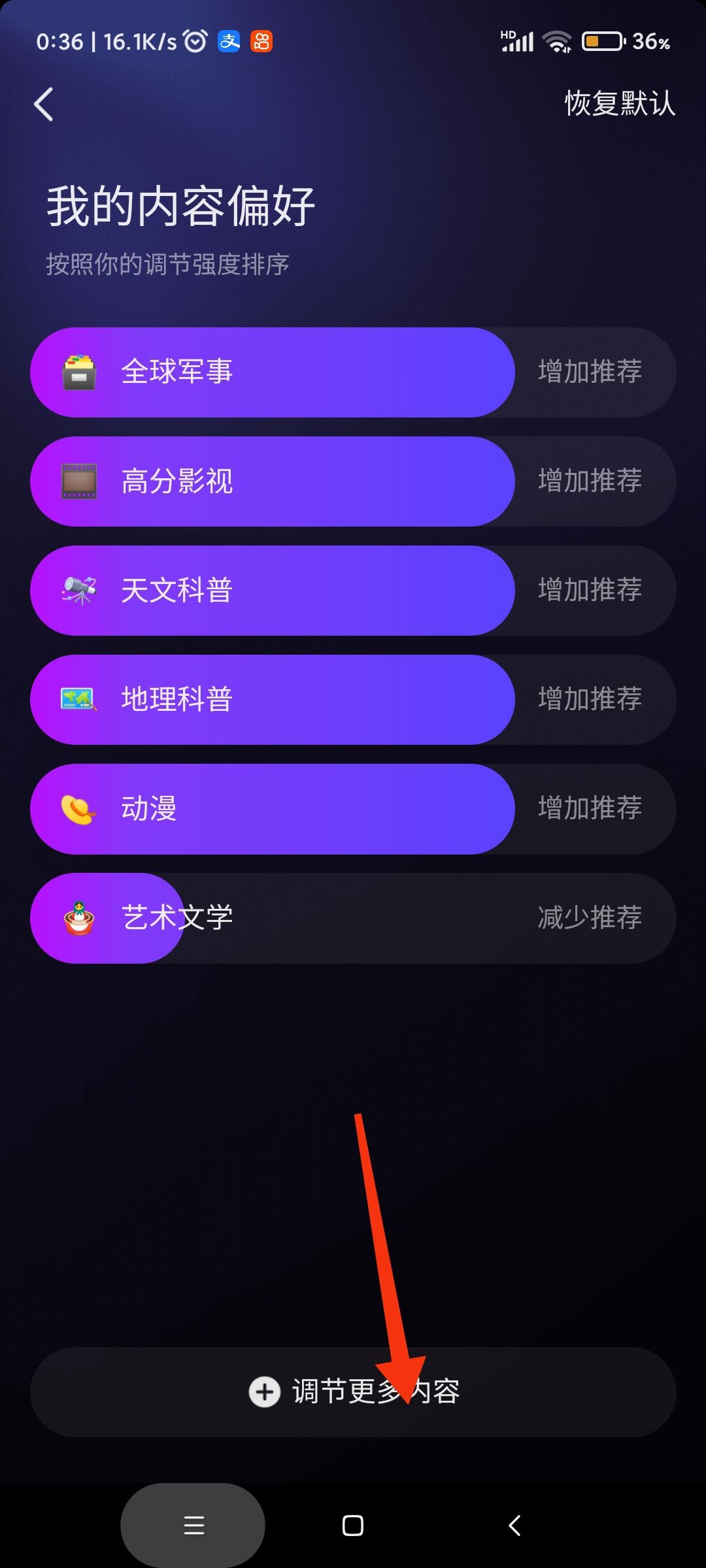 抖音怎樣選擇自己愛看的類型？