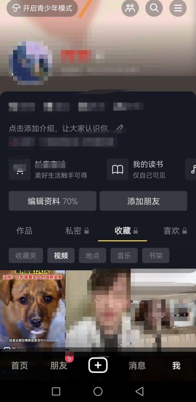 抖音收藏視頻不見了怎么清除啊？