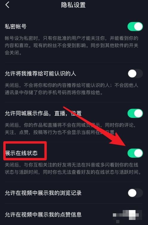 抖音好友在線時間顯示怎么設(shè)置？