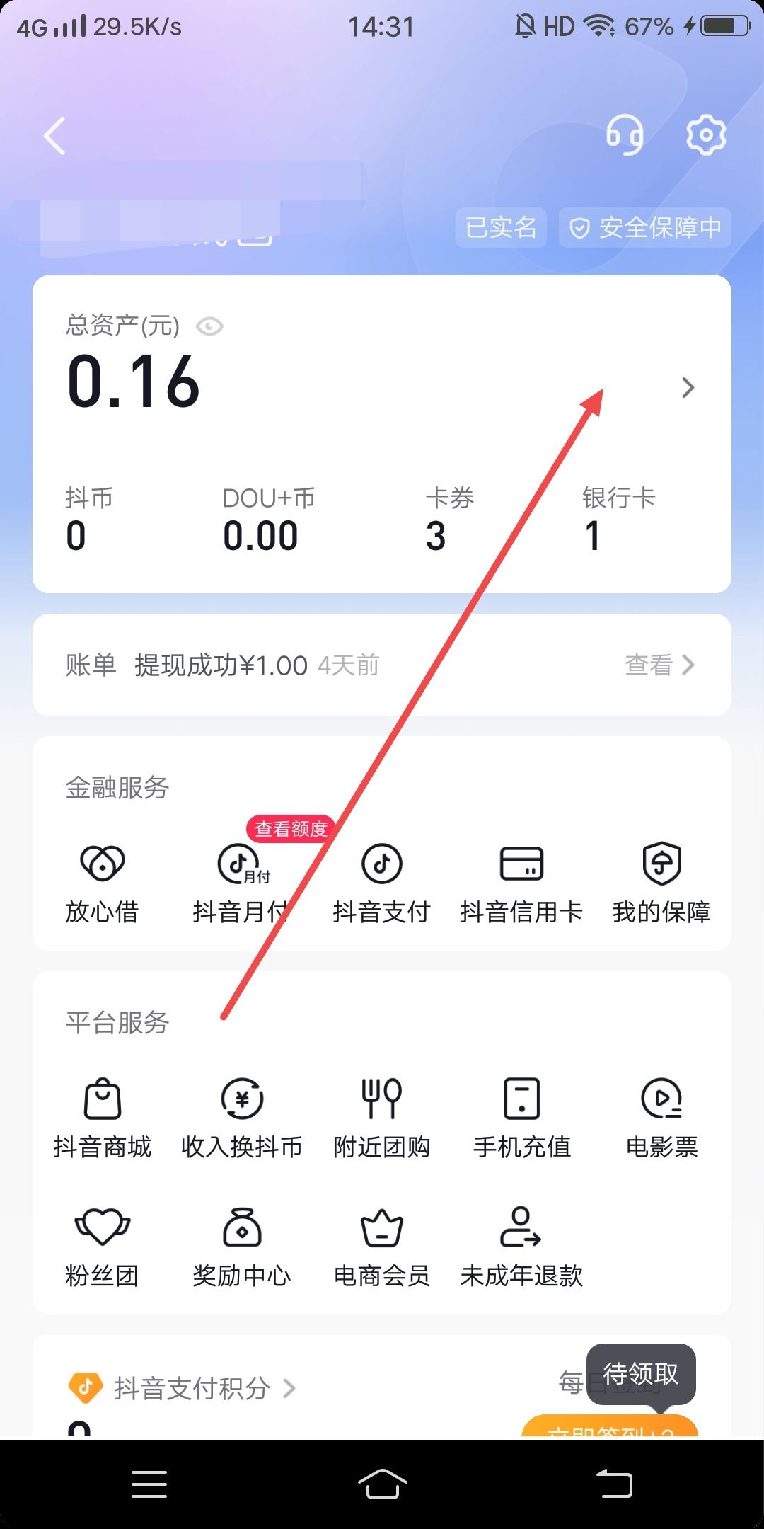 抖音退款怎么提到銀行卡里？