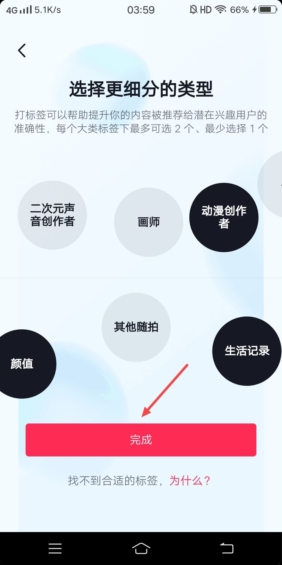 抖音賬號分類標簽怎么設(shè)置？