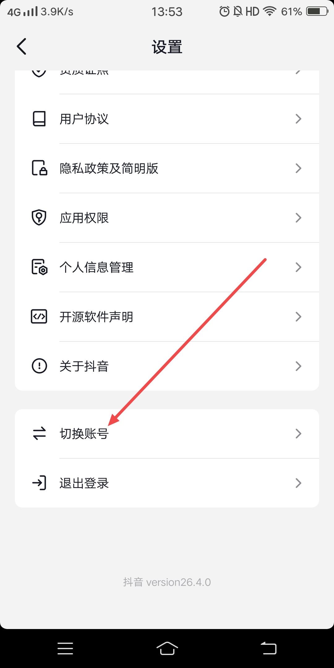 抖音小號(hào)怎么提現(xiàn)？