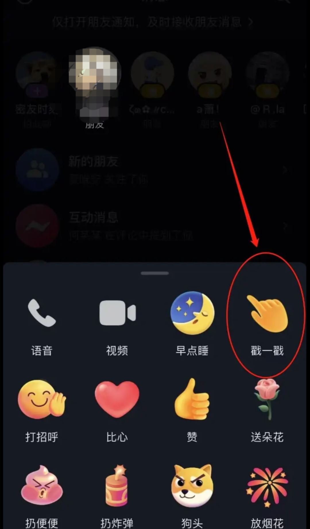 抖音怎么向好友發(fā)戳一戳？