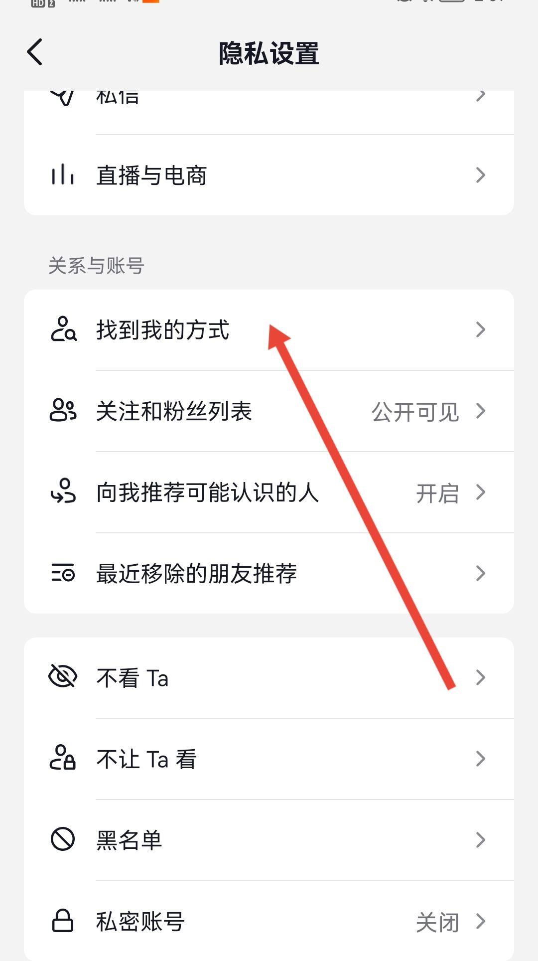 抖音里怎么找微信好友？