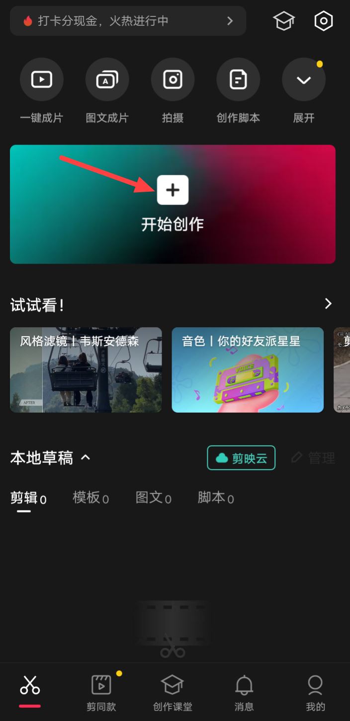 剪映怎么上傳抖音？