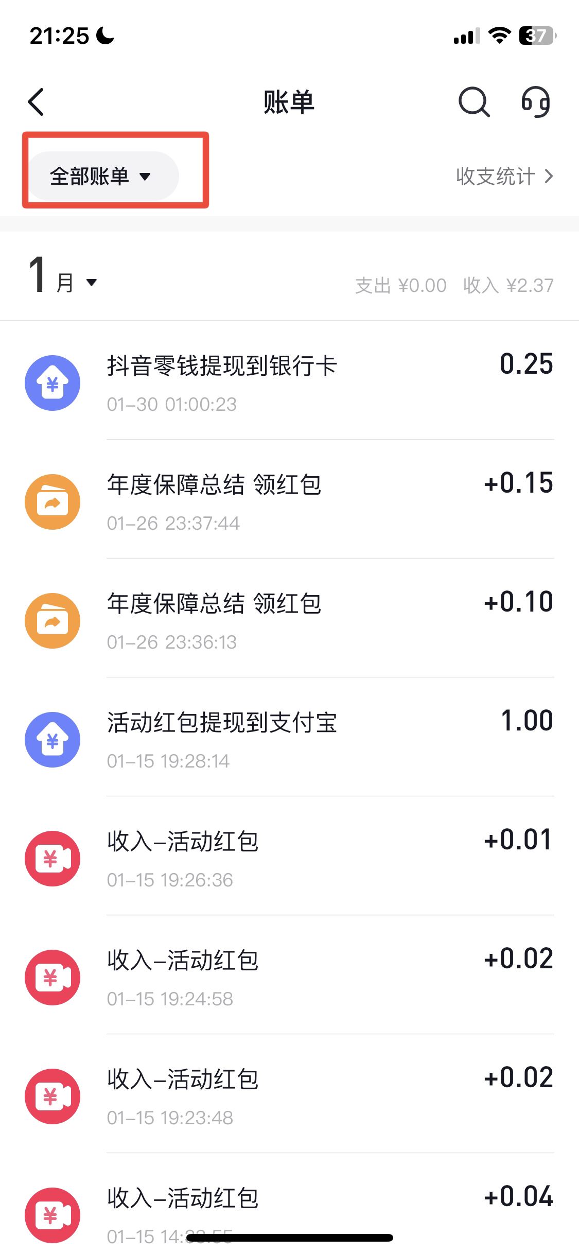 抖音怎么查提現(xiàn)記錄？