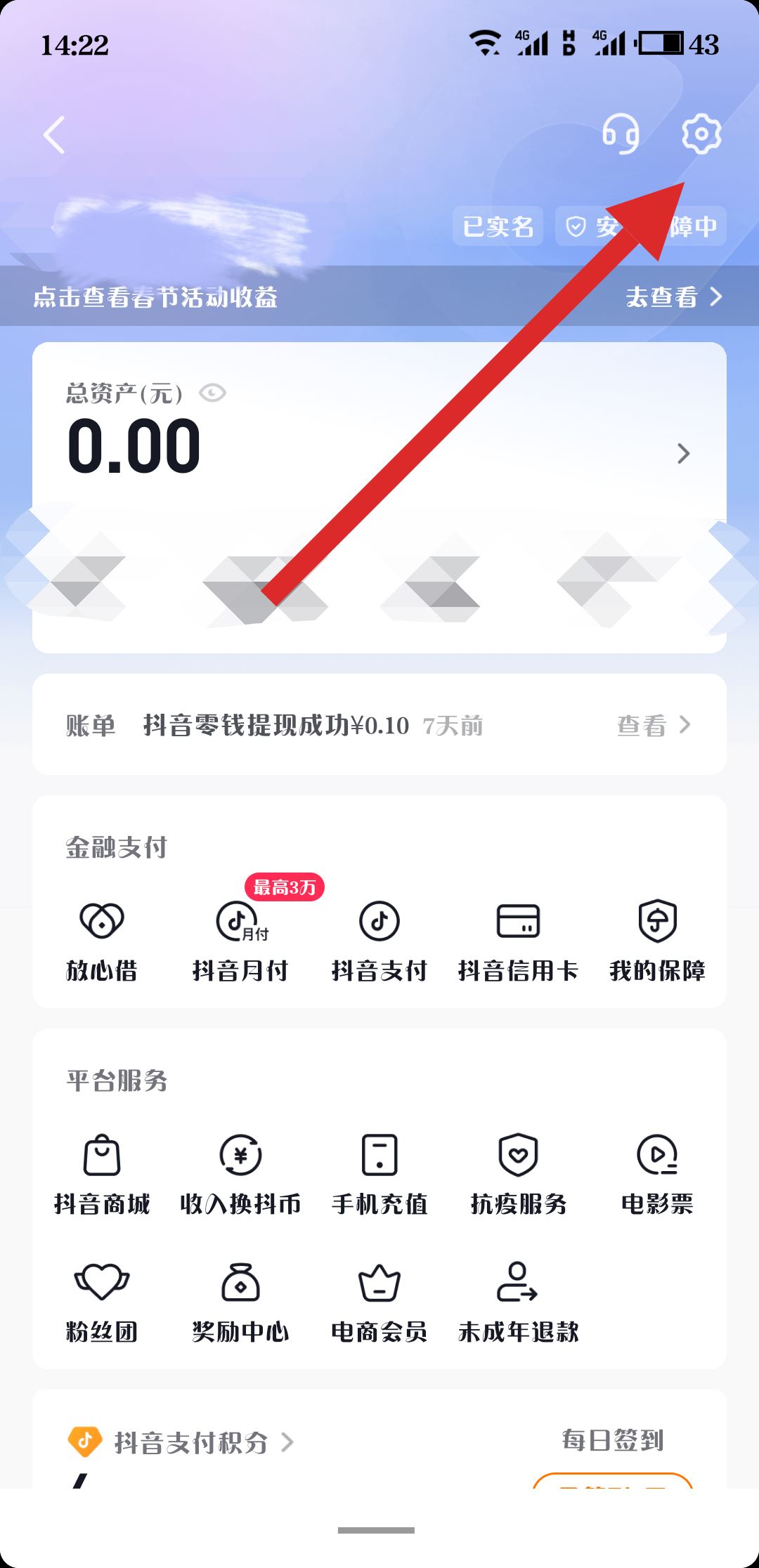 抖音提現(xiàn)規(guī)則怎么找？