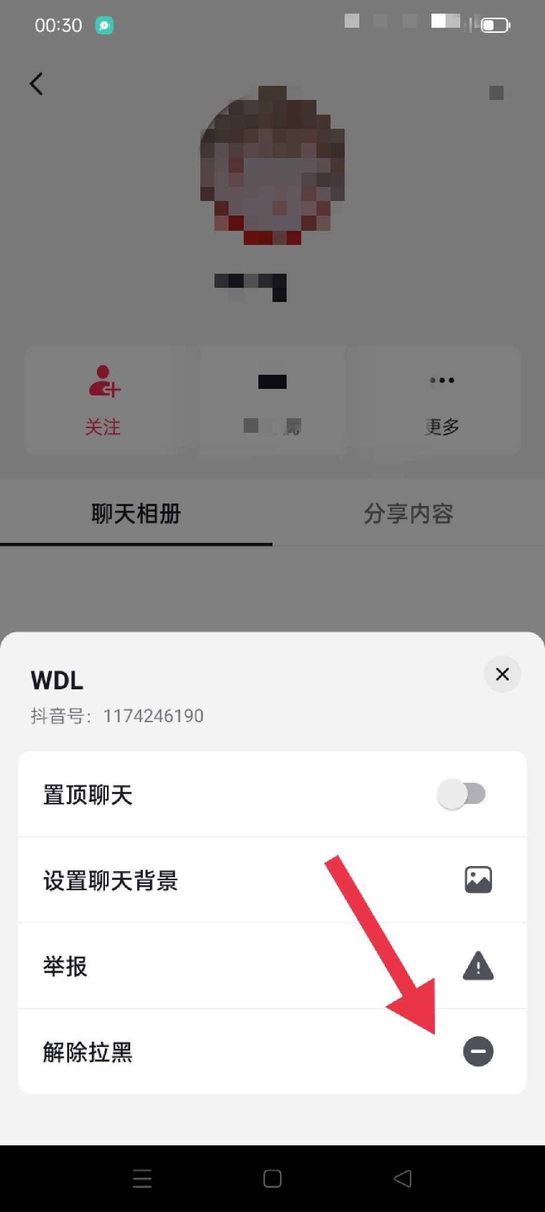 抖音怎么移除黑名單？