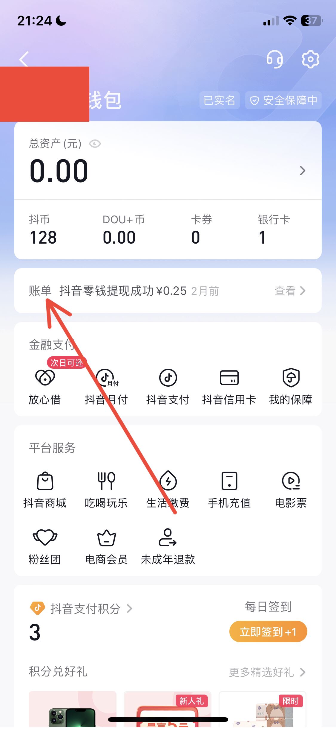 抖音怎么查提現(xiàn)記錄？