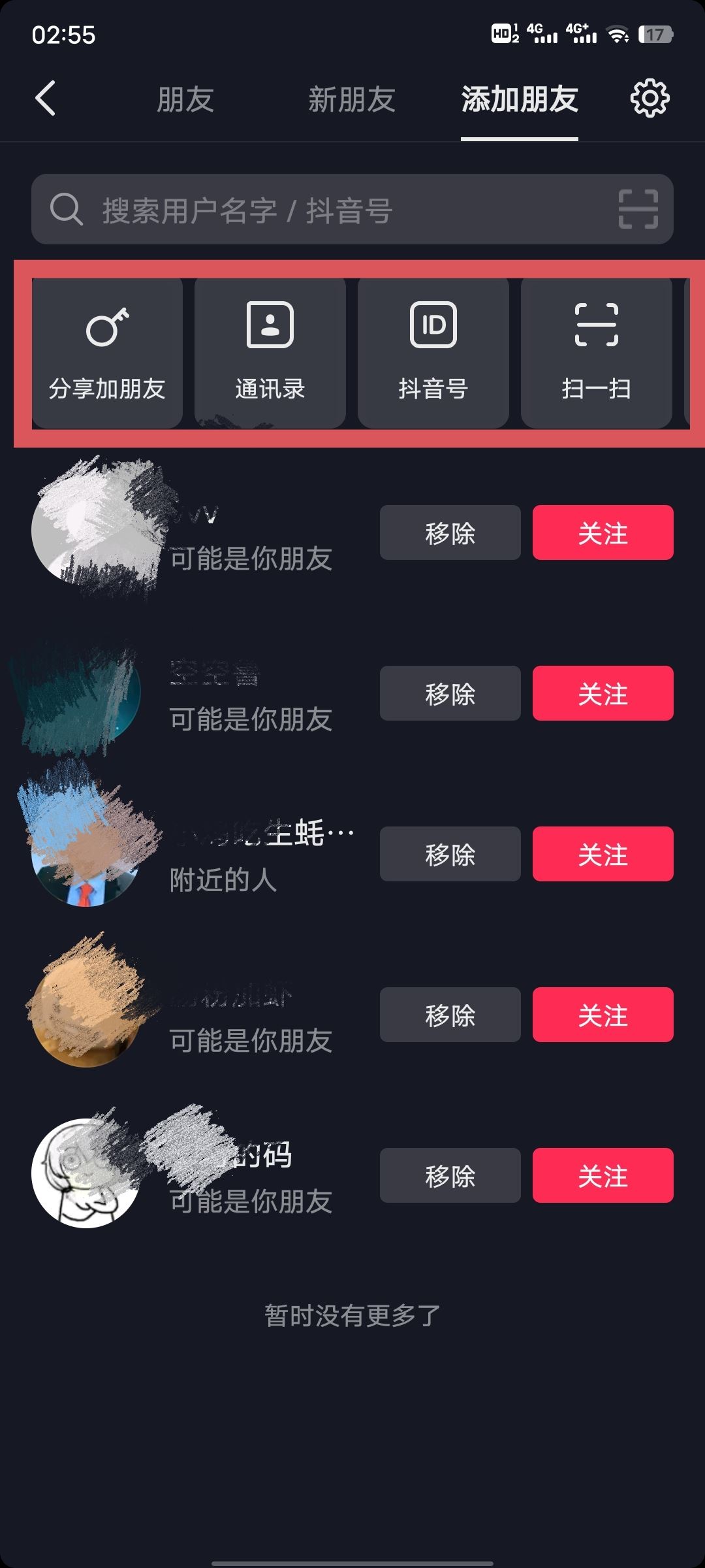 怎么添加抖音好友？