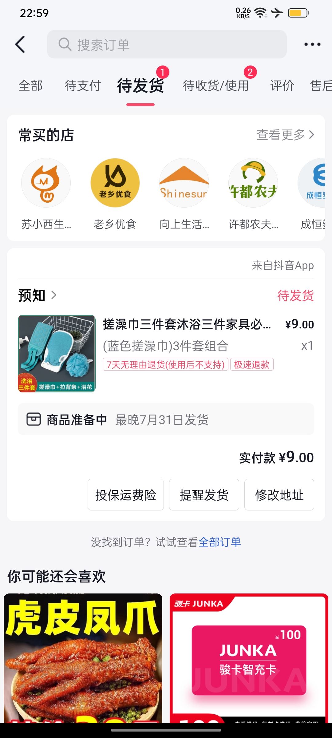 抖音上的訂單莫名消失了怎么找回？