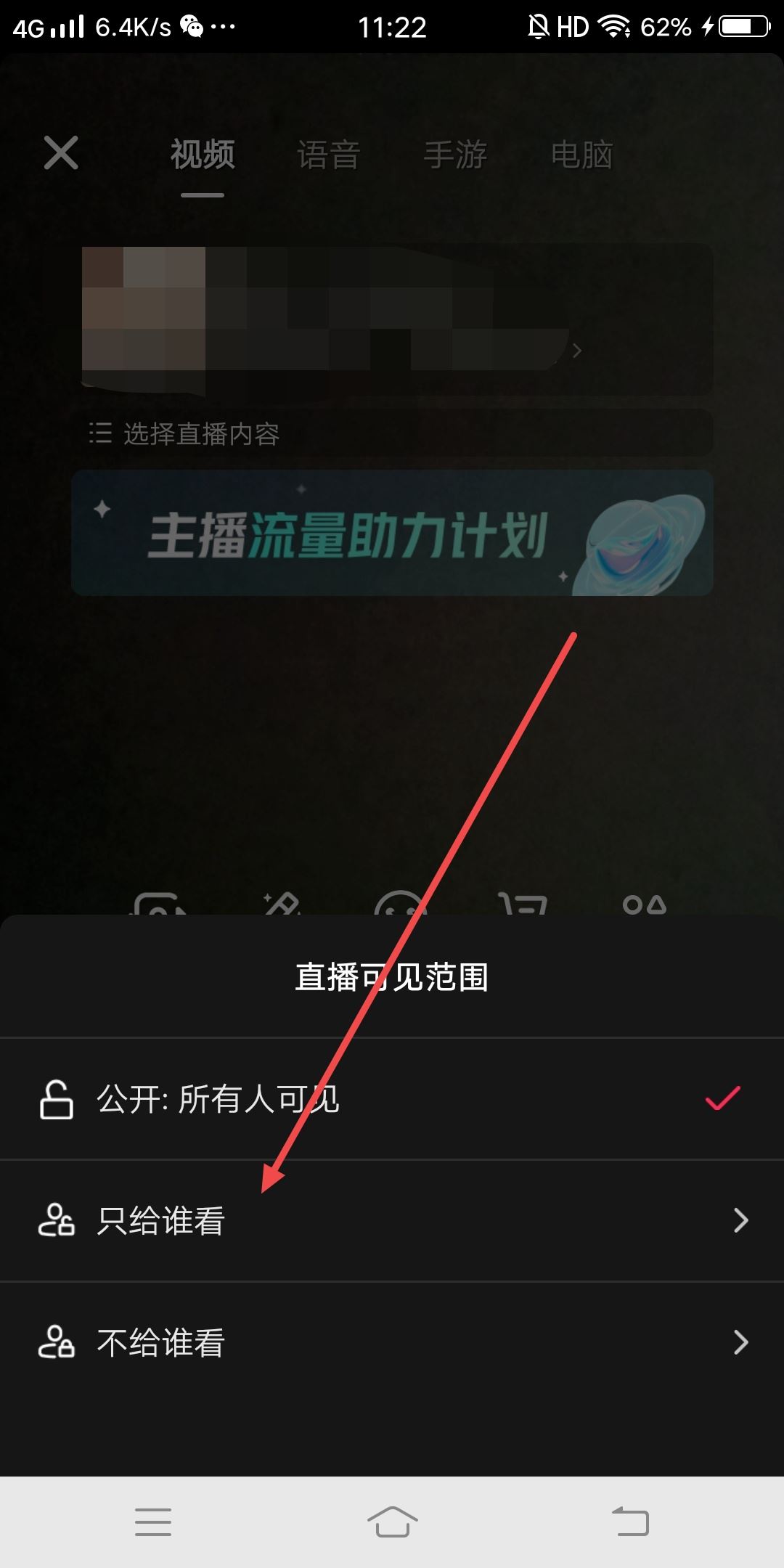 抖音直播怎么設(shè)置僅自己可見？