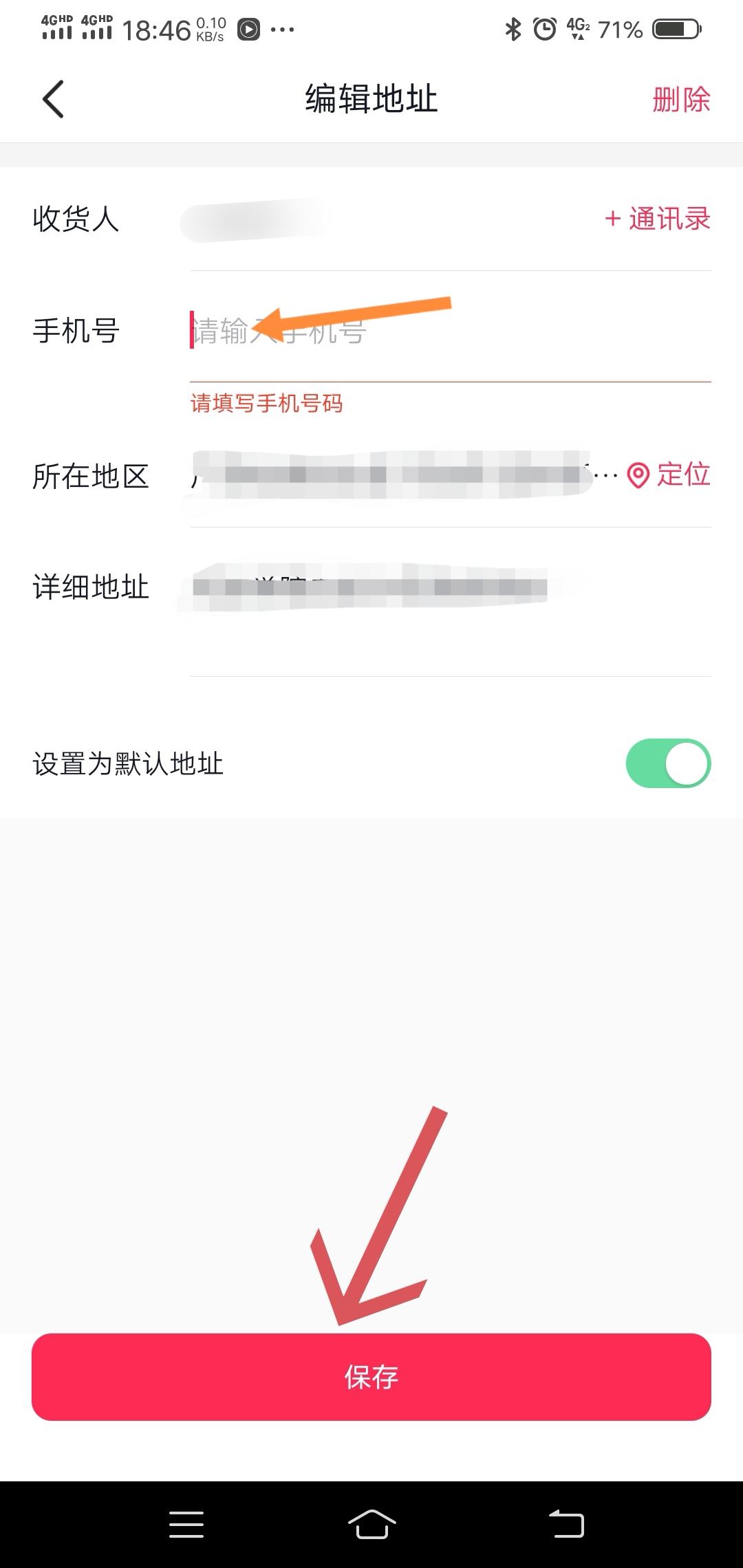 抖音下單的電話號(hào)碼怎么改？