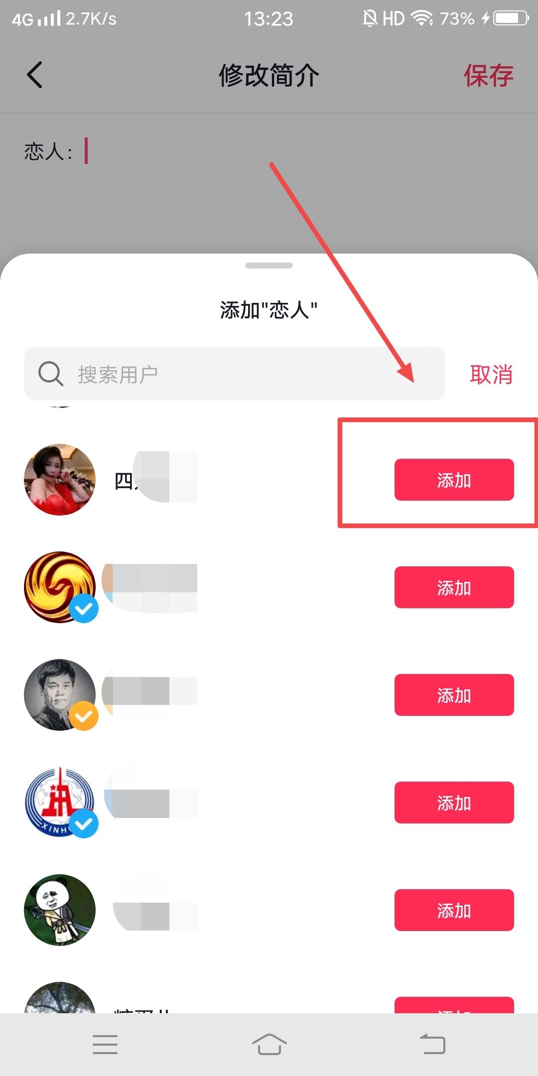 抖音怎么在主頁公開戀人？