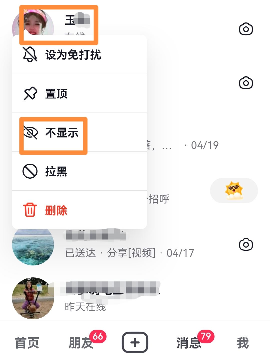 抖音中不顯示聊天怎么取消？