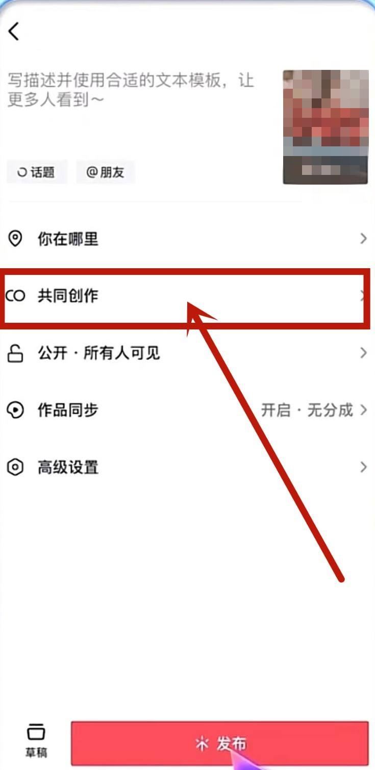抖音共同創(chuàng)作怎么弄？