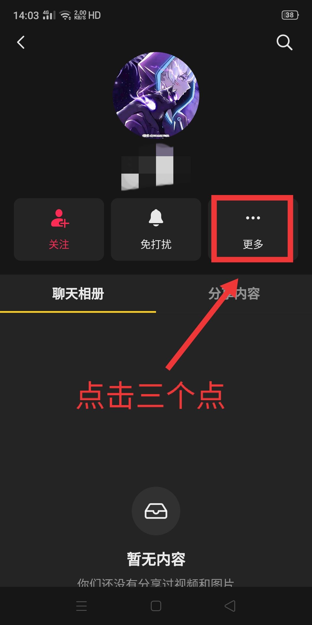 抖音怎么移除黑名單？