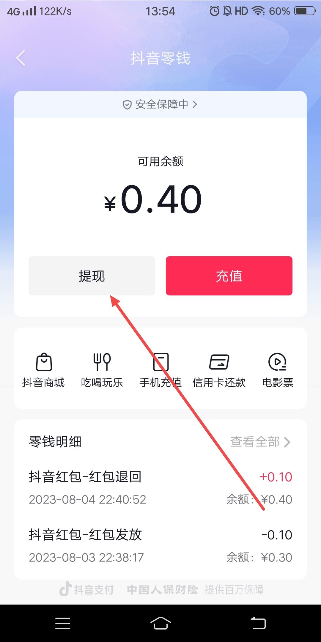 抖音小號(hào)怎么提現(xiàn)？